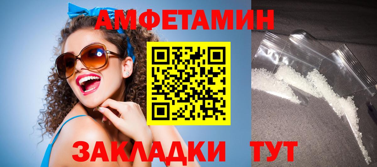 АМФЕТАМИН VHQ Егорьевск