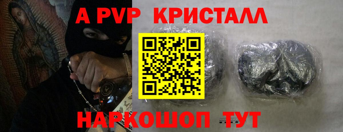 Alpha PVP Соль Егорьевск