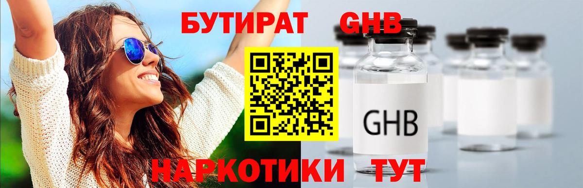 БУТИРАТ вода Егорьевск