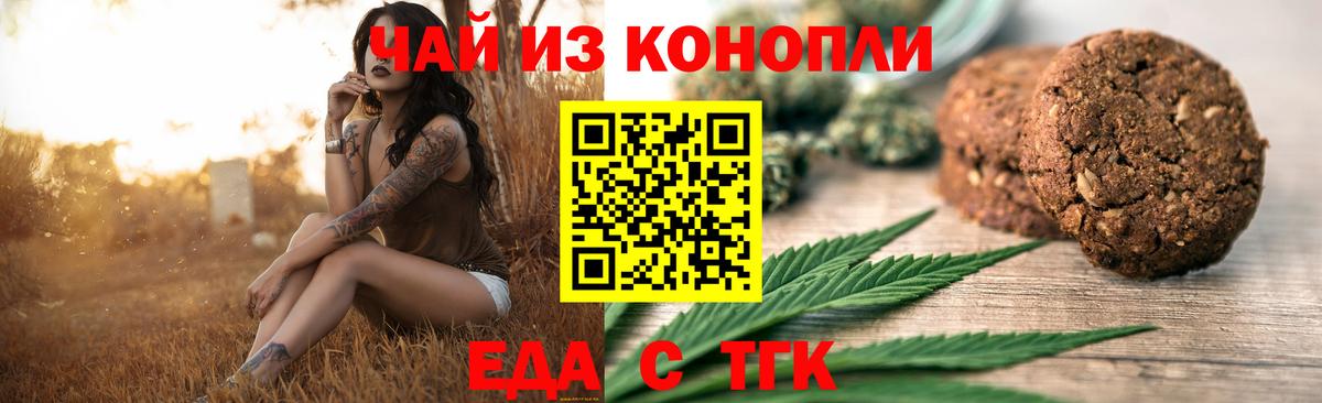 Еда ТГК конопля Егорьевск