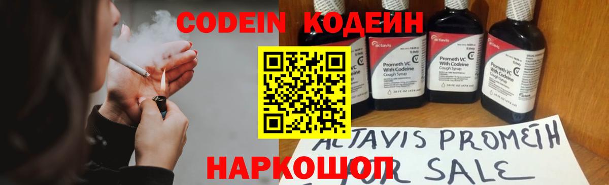 Егорьевск  Кодеиновый сироп Lean напиток Lean (лин)  Вход с VPN 