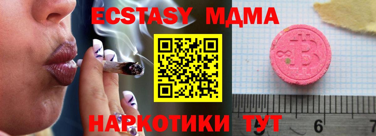 Ecstasy MDMA  Вход с VPN  Егорьевск 