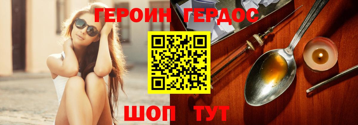 ГЕРОИН VHQ Егорьевск