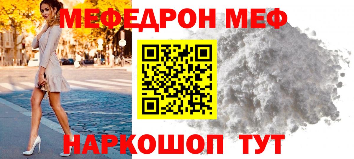 Мефедрон мука Егорьевск