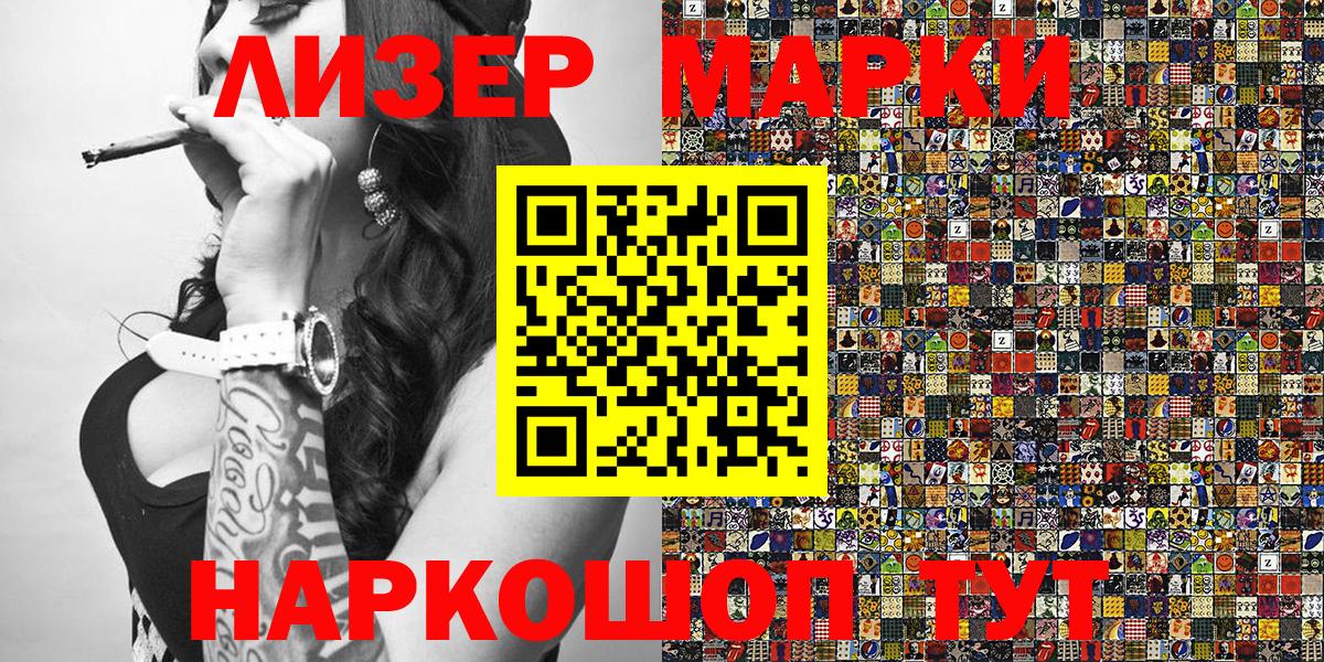 Марки 25I-NBOMe 1500мкг Егорьевск