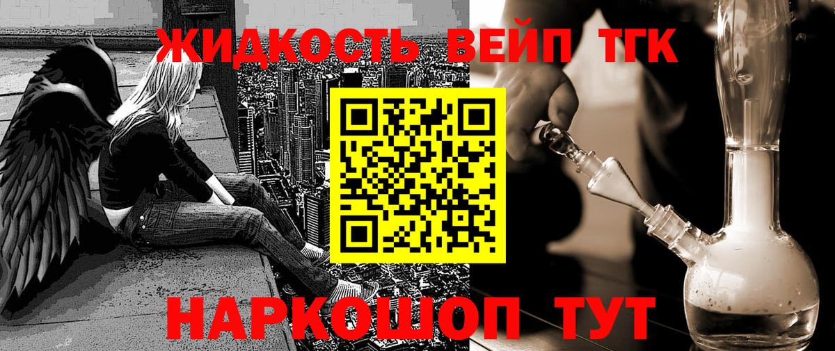 ТГК жижа Егорьевск